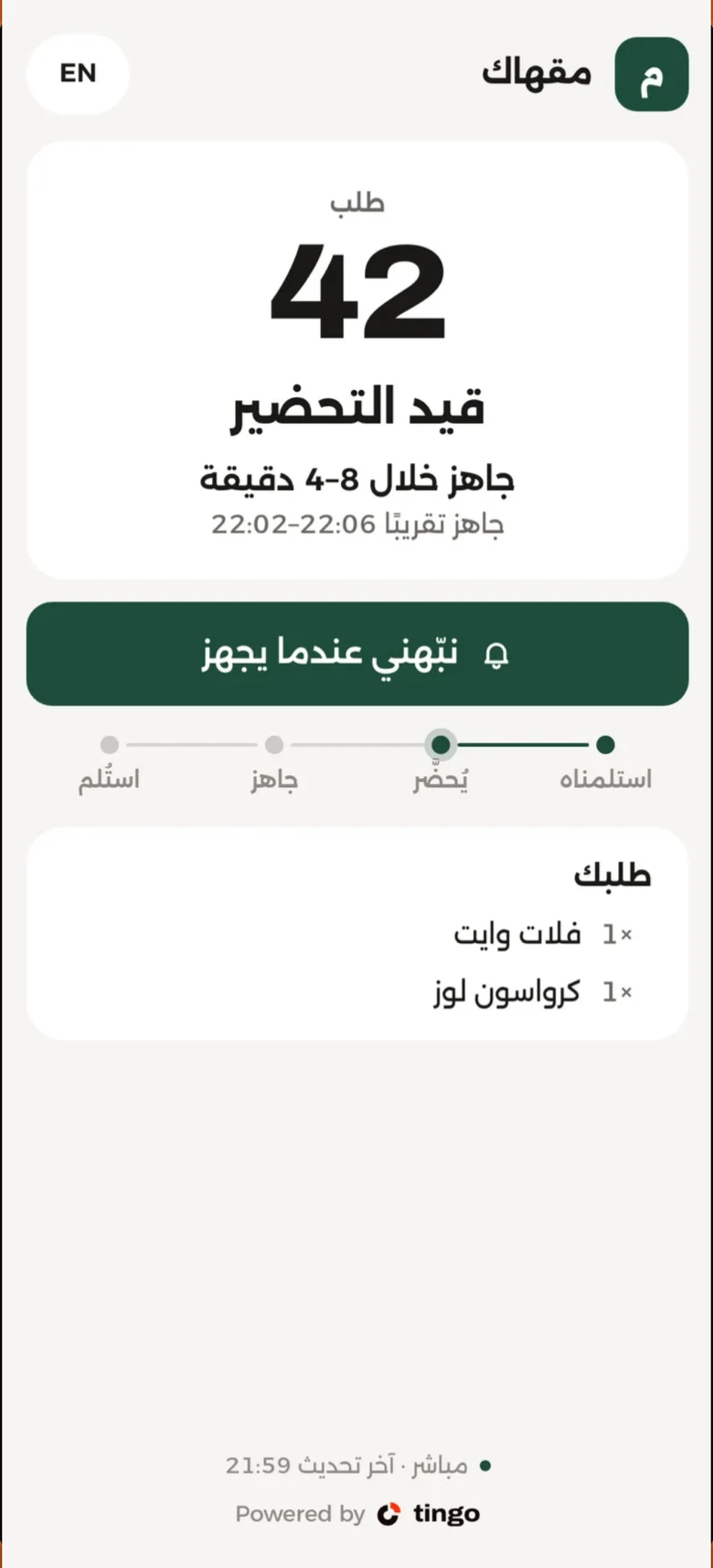شاشة التتبّع بالعربية بملء الشاشة بعد فتح البطاقة: الطلب 42 قيد التحضير مع وقت متوقع