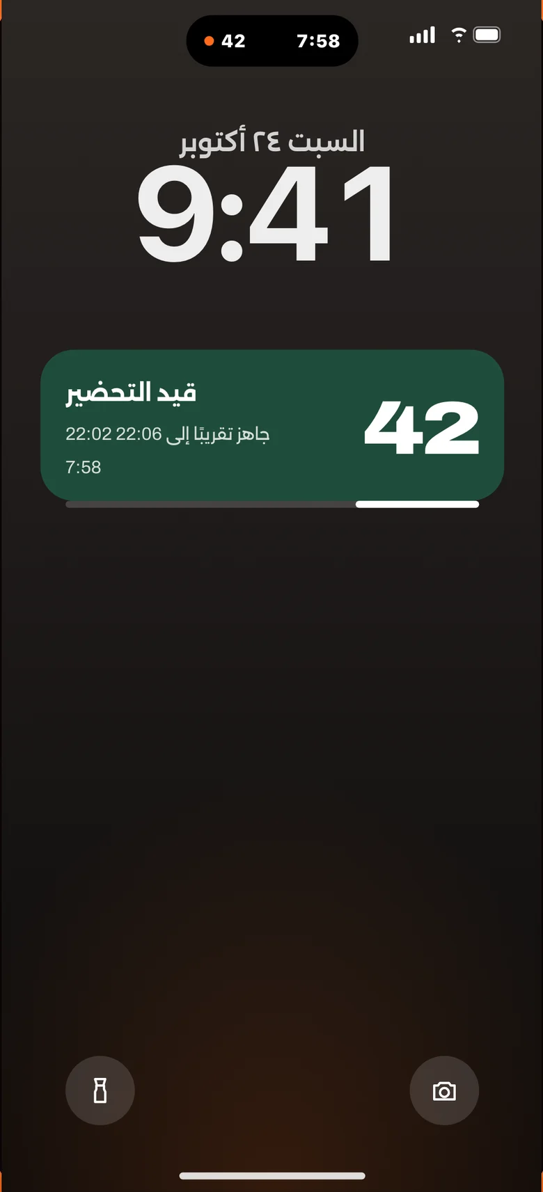 آيفون مقفل: الساعة والنشاط المباشر للطلب 42 قيد التحضير والجزيرة الديناميكية