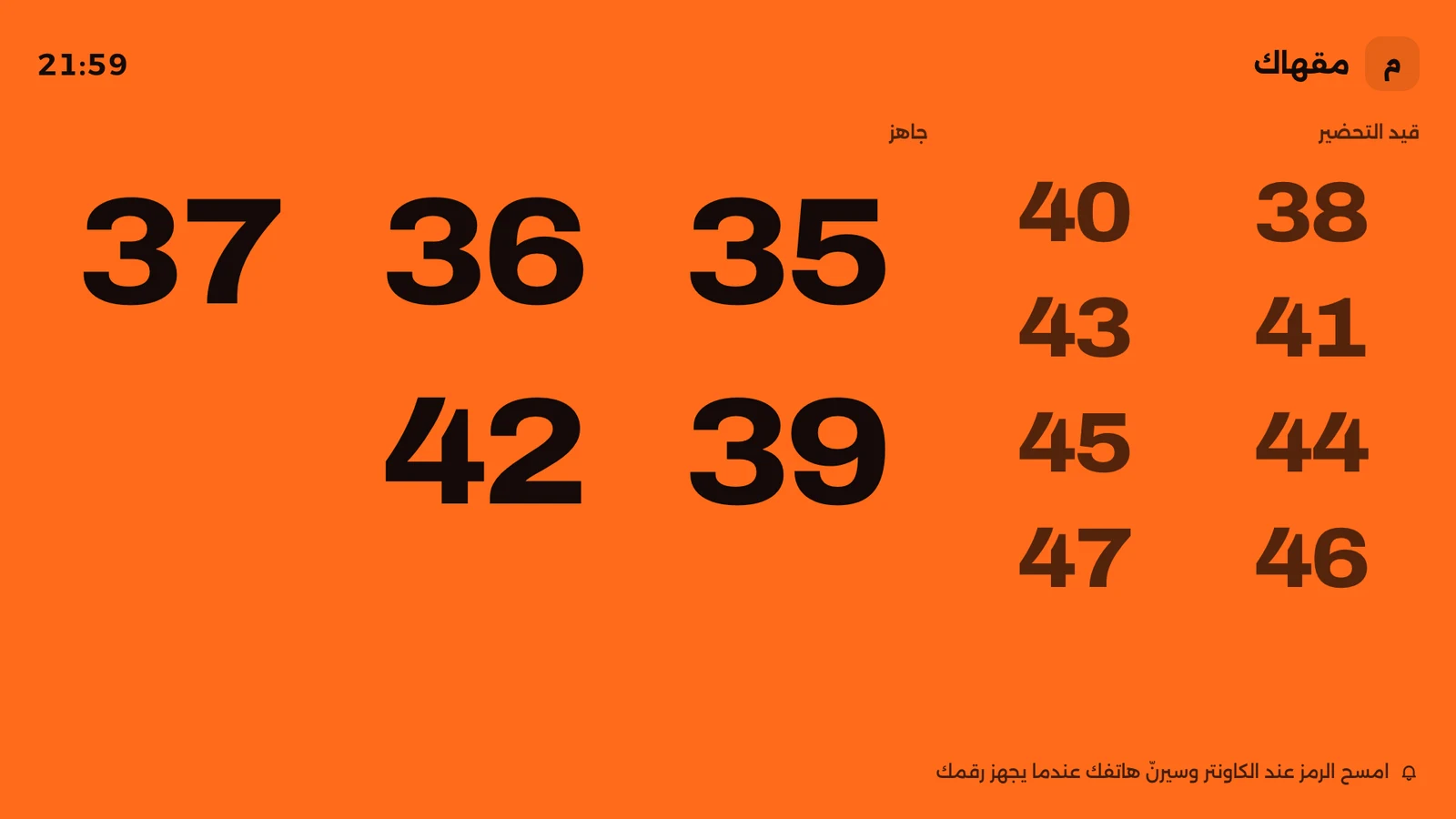 Pickup board with order numbers under Preparing and Ready